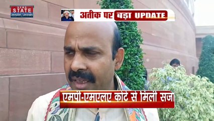 Uttar Pradesh : Basti से सांसद हरीश दुबे ने अतीक पर आए फैसले की स्वागत किया