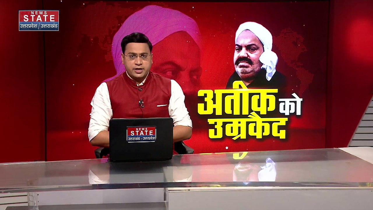 Uttar Pradesh : अतीक की सजा के खिलाफ हाईकोर्ट में अपील करेंगे अतीक के वकील