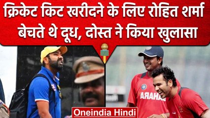 IPL 2023: Rohit Sharma ने शुरुआत में Cricket Kit खरीदने के लिए बेचे थे Milk Packet | वनइंडिया हिंदी
