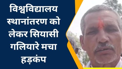 गोण्डा: विश्वविद्यालय निर्माण को लेकर घमासान हुआ तेज
