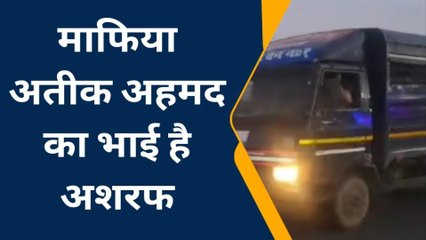 रायबरेली: भारी सुरक्षा व्यवस्था के बीच रायबरेली से गुजरा अशरफ का काफिला