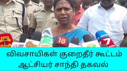 தருமபுரியல் வரும் 31ம் தேதி விவசாயிகள் குறைதீர் கூட்டம் நடக்கிறது!