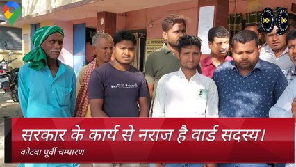 कोटवा: प्रखंड परिसर में वार्ड सदस्य संघ अपने मांगो को लेकर किया बैठक, पटना चलने की तैयारी पर चर्चा