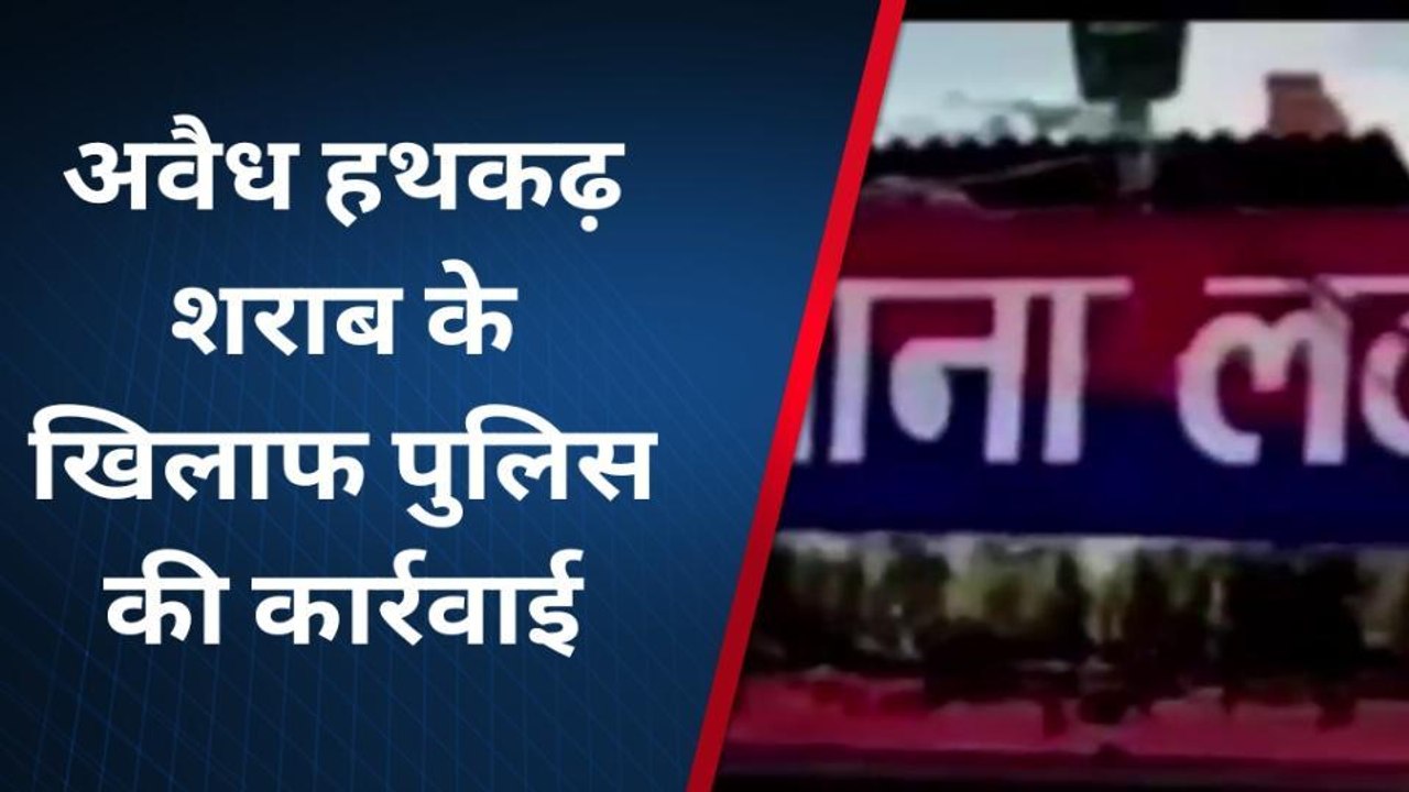 दौसा: अवैध हथकढ़ शराब के खिलाफ पुलिस की कार्रवाई, भट्टियाँ करवाई नष्ट