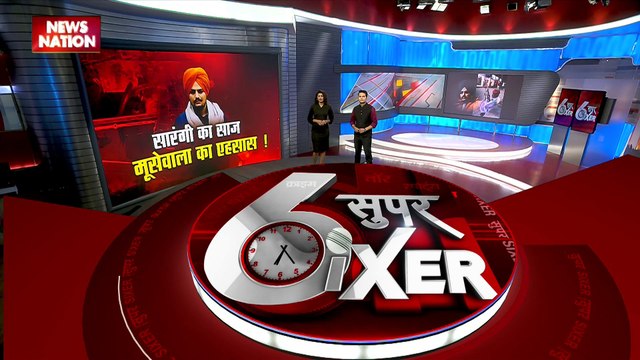 Viral Sixer : सारंगी वाले ने बजाई सिद्धू मुसेवाला का गाना.. सोशल मीडिया पर वायरल हुई वीडियो