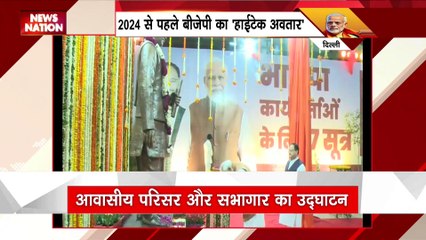 Lakh Take Ki Baat : PM मोदी ने BJP के मुख्यालय का किया उद्घाटन