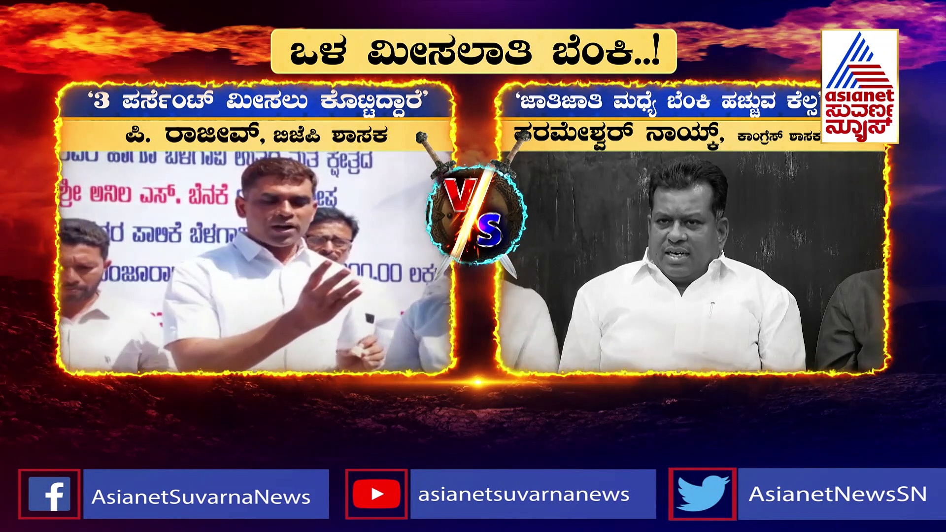 ಮೀಸಲಾತಿ ಹೋರಾಟ, ಮುಸ್ಲಿಂ ನಾಯಕನಿಂದ ಬೊಮ್ಮಾಯಿ ವಿರುದ್ಧ ಅವಹೇಳನಕಾರಿ ಹೇಳಿಕೆ!