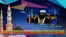 امام زمان، هر کسی را که بدان ایمان نداشته باشد می کشد