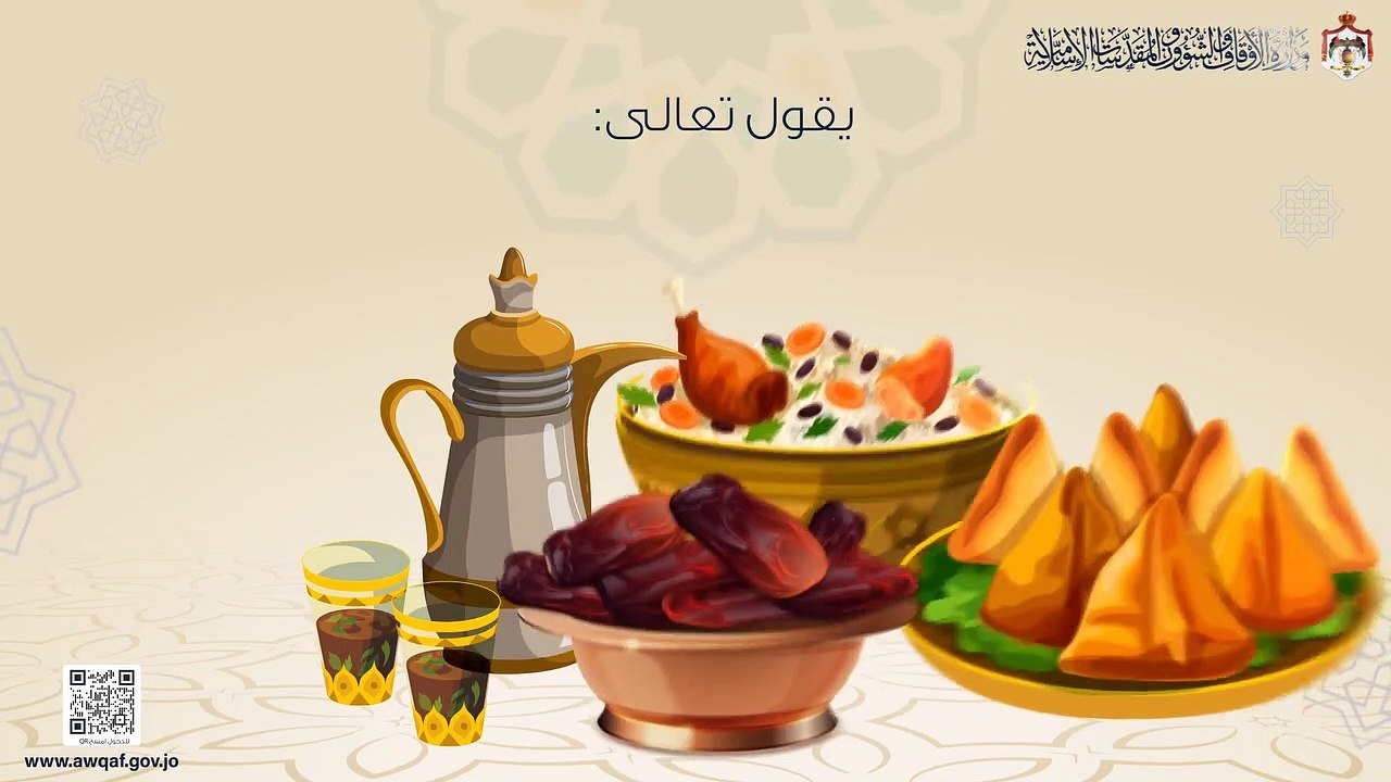 وزارة الأوقاف للأردنيين: لاتسرفوا