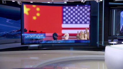 العربية 360 | هكذا تحولت أفريقيا لساحة تنازع مصالح بين الولايات المتحدة والصين