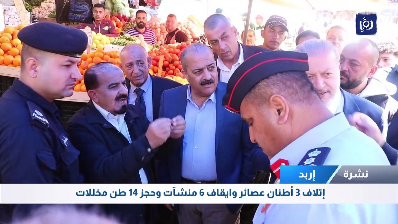 إتلاف 3 أطنان عصائر وايقاف 6 منشآت وحجز 14 طن مخللات