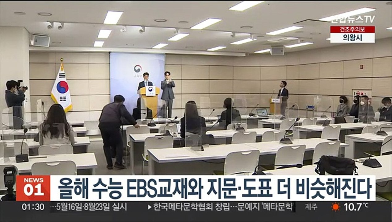 올해 수능 EBS교재와 지문·도표 더 비슷해진다
