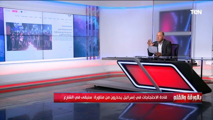 إسرائيل.. استمرار الاحتجاجات رغم تراجع نتنياهو.. ما الذي يحدث وإلى أين تتجه الأوضاع؟ الديهي يجيب