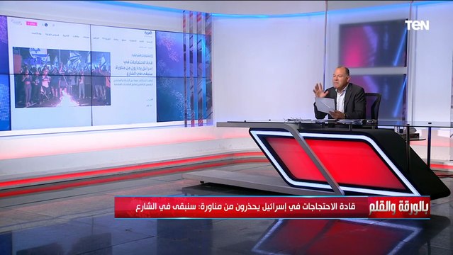 إسرائيل.. استمرار الاحتجاجات رغم تراجع نتنياهو.. ما الذي يحدث وإلى أين تتجه الأوضاع؟ الديهي يجيب