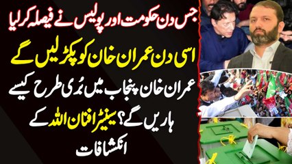 Senator Afnan Ullah - Jis Din Hukumat Or Police Ne Faisla Kar Lia Usi Din Imran Khan Ko Pakar Le Ge