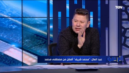 رضا عبدالعال: مصطفى محمد لو راح الأهلي مش هيفيد.. شريف أخطر منه هو وكهربا