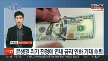 [3분증시] 뉴욕증시, 국채금리 상승에 하락…나스닥 0.45%↓