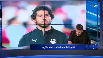 Download Video: محمود حمادة 0 ومرموش 2.. تقييمات غير متوقعه من رضا عبدالعال للمنتخب الوطني بعد فوزه على منتخب مالاوي