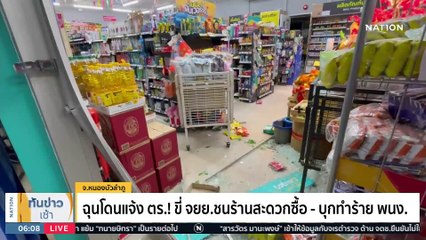 ระทึก! “ป้ายหาเสียง” ปลิวกระแทกรถ หม้อน้ำแตก | เนชั่นทันข่าวเช้า | 29 มี.ค. 66 | PART 1