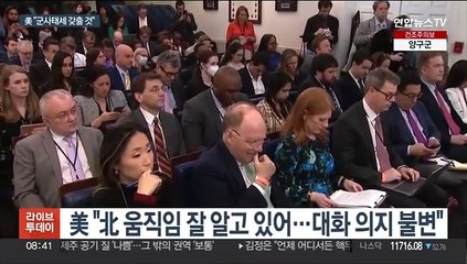 美, 北전술핵 공개에 "군사태세 갖출 것…대화는 불변"