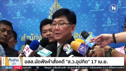 เพจดังเผยราคาเครื่องแต่งกาย "ทนายตั้ม" | เนชั่นทันข่าวเช้า | 29 มี.ค. 66 | PART 2