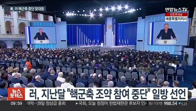 美 핵탄두 정보 미공개 …핵군축 중단 러에 맞대응