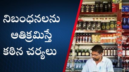 ఖమ్మం: శ్రీరామనవమి సందర్భంగా మద్యం దుకాణాలు బంద్