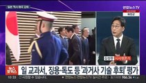 [뉴스포커스] '日교과서' 한목소리 규탄…한일회담 연계엔 입장차