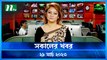 Shokaler Khobor | 29 March 2023 | NTV Latest News Update