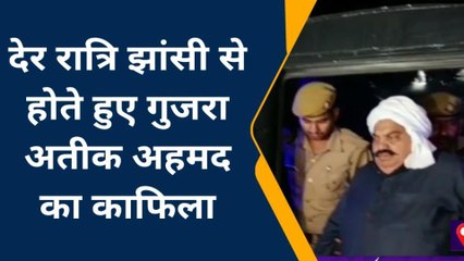 झाँसी: आधी रात अतीक अहमद साबरमती जेल रवाना, हूटरों में कैद था माफिया