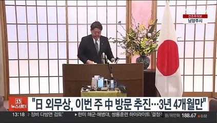 "일본 외무상, 이번주 중국 방문 추진…40개월만에 처음"