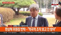 'TV조선 재승인 의혹' 한상혁 방통위원장 영장심사