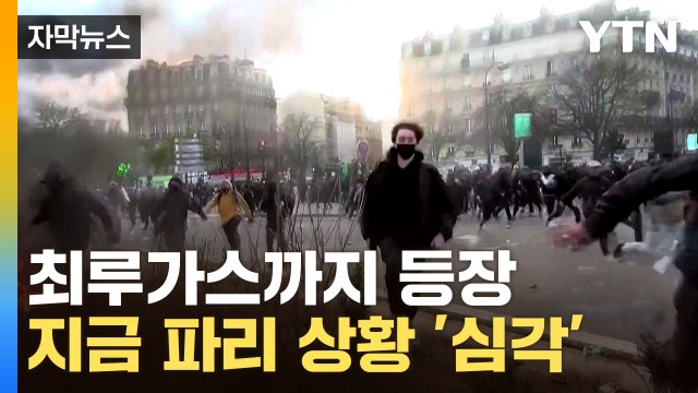 [자막뉴스] 무섭게 변한 파리 도심...마크롱 인기 잃어도 상관없어 / YTN