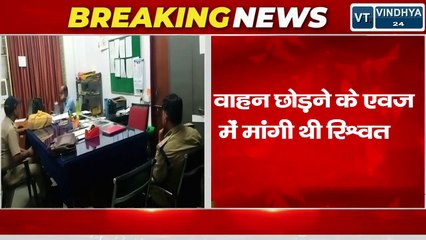 REWA BREAKING_रीवा यातायात थाना प्रभारी दिलीप तिवारी रिश्वत लेते ट्रैप,लोकायुक्त ने की कार्यवाही.