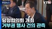 당정, '양곡관리법' 대책 논의...거부권 행사 건의 전망 / YTN
