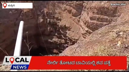 ಹುಕ್ಕೇರಿ : ಬಾವಿಗೆ ಹಾರಿ ಮಹಿಳೆ ಆತ್ಮಹತ್ಯೆ