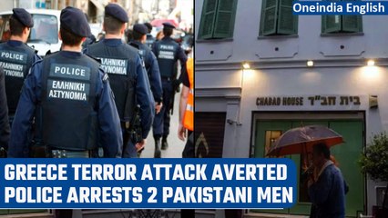 Télécharger la video: Greece Terror attack averted: Police nabs 2 Pakistani men for planning an attack | Oneindia News