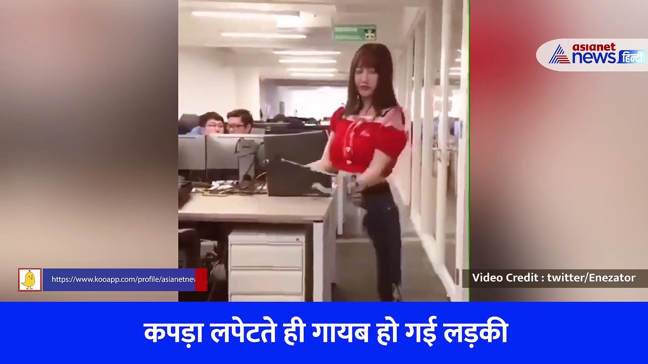 कपड़ा लपेटते ही गायब हो गई लड़की, आर-पार दिखने लगी सारी चीजें, आखिर क्या है इस Viral Video की सच्चाई?