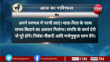 देखें वीडियोः आज क्या कहते हैं आपके सितारे, देखिए 29 मार्च का राशिफल
