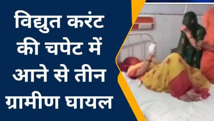 ललितपुर: हाई टेंशन लाइन के झटके से तीन का काम तमाम, मची चीख पुकार