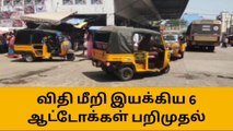 தருமபுரி போக்குவரத்து அலுவலர் செம அதிரடி ஆக்‌ஷன்-பகீர் தகவல்