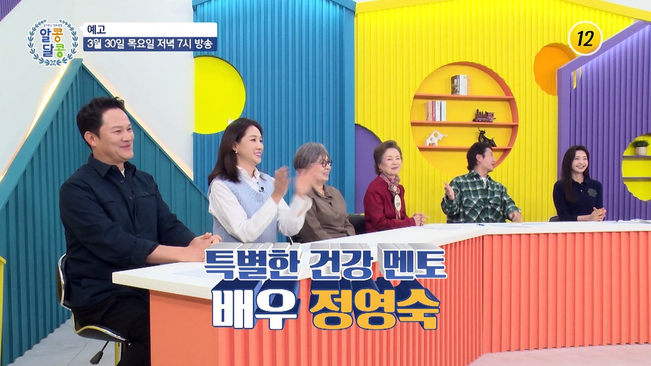 정영숙의 관절 건강 비법 전수!_알콩달콩 178회 예고 TV CHOSUN 230330 방송