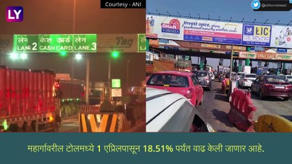 Video herunterladen: Mumbai-Pune Expressway Toll: मुंबई-पुणे एक्स्प्रेस येथील घेतल्या जाणाऱ्या टोलमध्ये 18.51 टक्क्यांनी वाढ