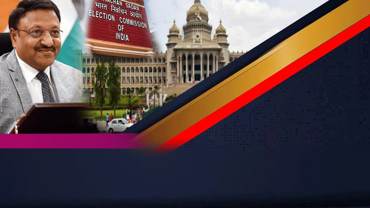 Karnataka Elections 2023: కర్నాటక అసెంబ్లీ ఎన్నికల షెడ్యూల్ విడుదల-ముఖ్యమైన తేదీలివే..