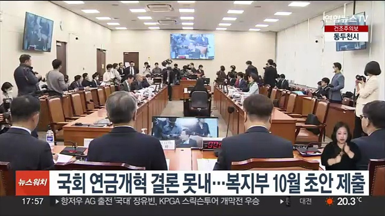국회 연금개혁 결론 못내…복지부 10월 초안 제출