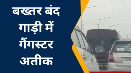 चित्तौड़गढ़: फिर चित्तौड़ से गुजरा अतीक काफिला, बख्तर बंद गाड़ी में था गैंगस्टर अतीक
