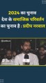 Loksabha Election 2024 देश के समाजिक परिवर्तन का चुनाव है : Pardeep Narwal