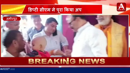 #हमीरपुर-डिप्टी सीएम ने पूरा किया अपना वादा-APEX NEWS INDIA