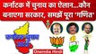 Karnataka Election 2023: कर्नाटक में BJP, Congress में कौन जीतेगा, ये हैं फैक्टर्स | वनइंडिया हिंदी