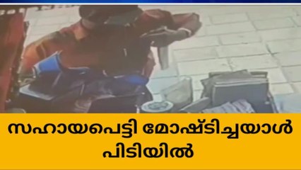 മെഡിക്കൽ ഷോപ്പിലെ സഹായ പെട്ടി മോഷ്ടിച്ചയാൾ പിടിയിൽ